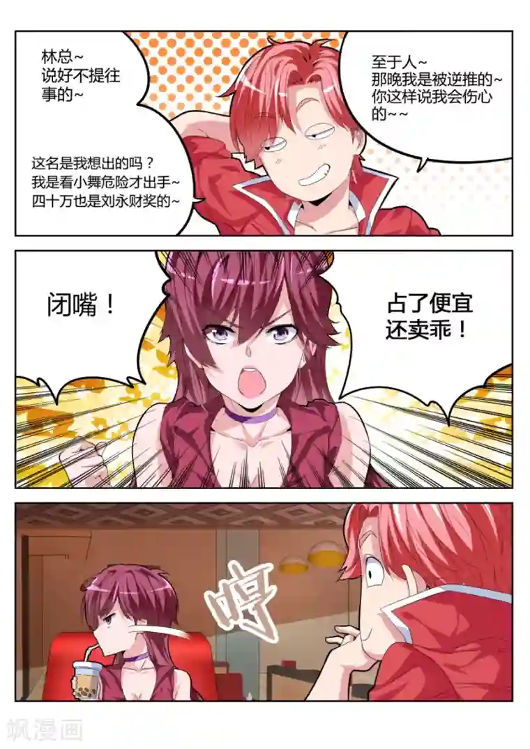 天才高手第23话 暗战降临