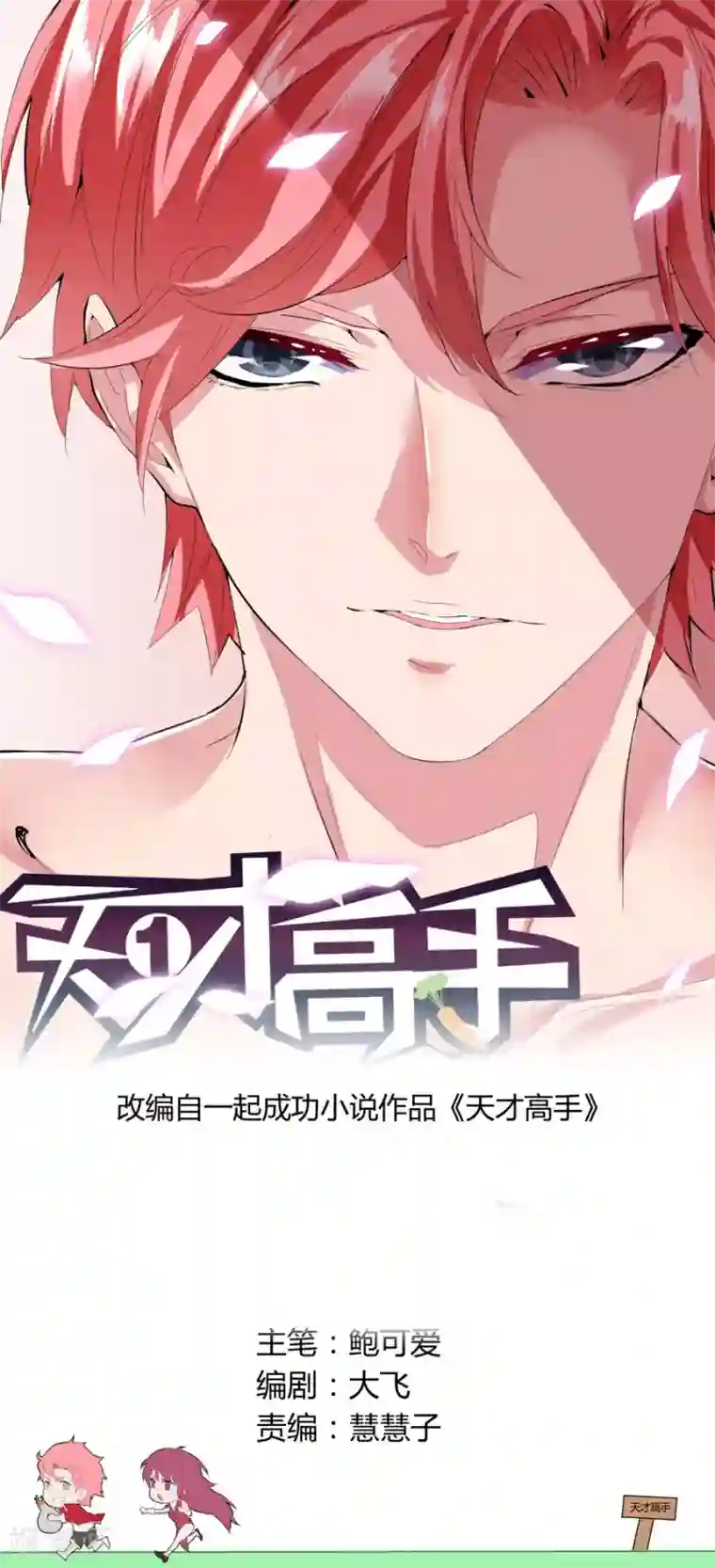 天才高手第24话 一刀封喉