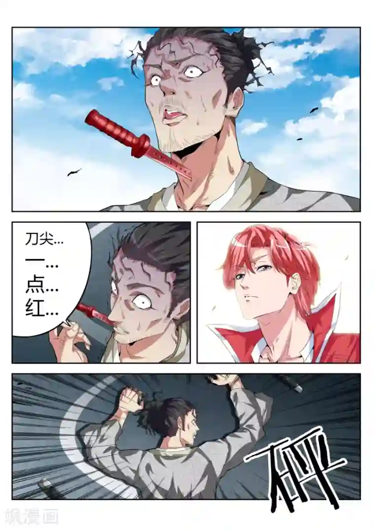 天才高手第24话 一刀封喉