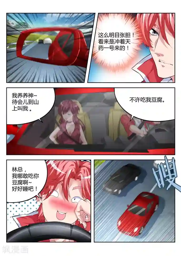 天才高手第24话 一刀封喉