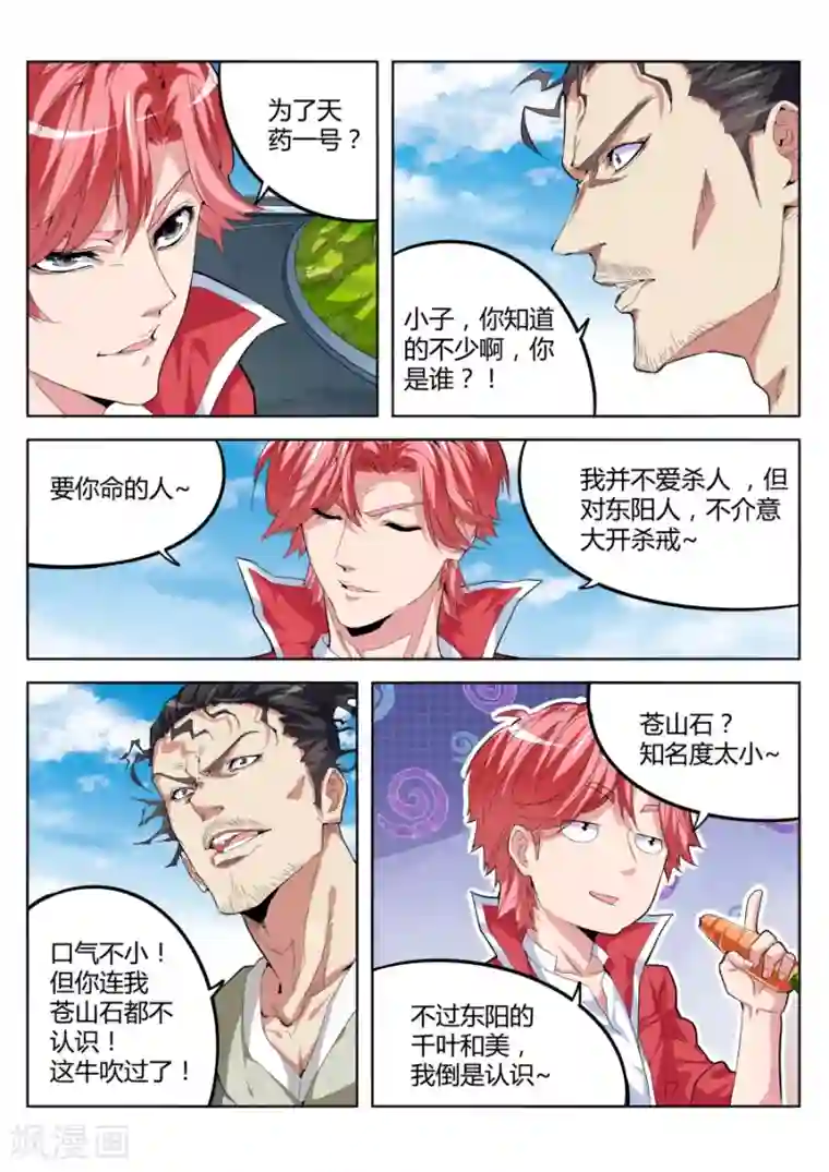 天才高手第24话 一刀封喉