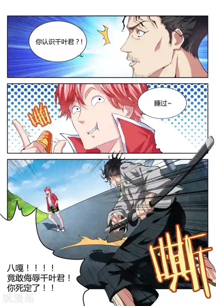 天才高手第24话 一刀封喉