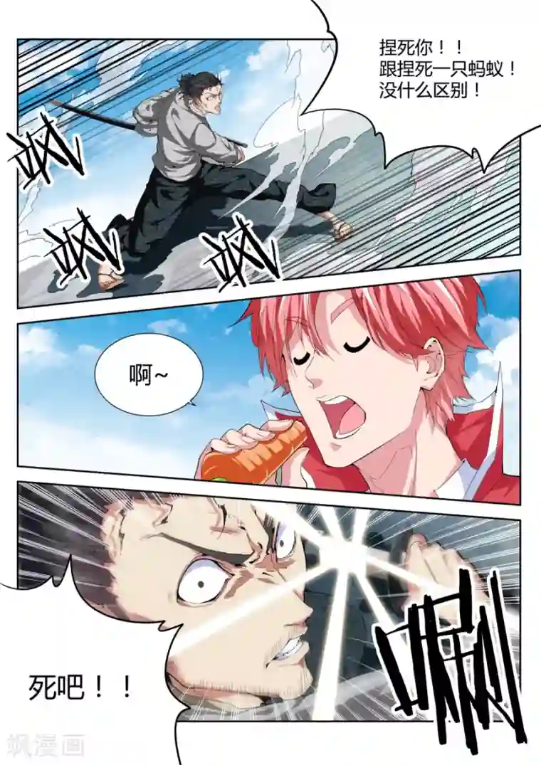 天才高手第24话 一刀封喉