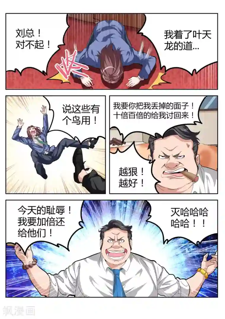 天才高手第25话 状若癫狂