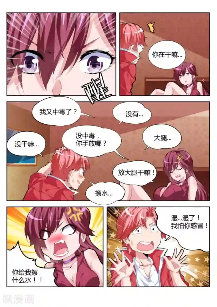 天才高手第25话 状若癫狂