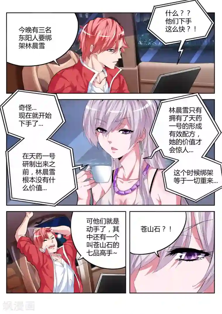 天才高手第25话 状若癫狂