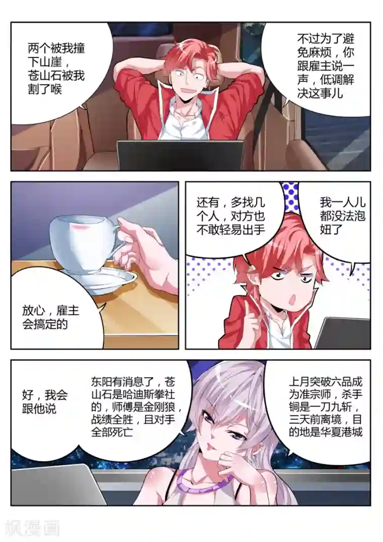 天才高手第25话 状若癫狂