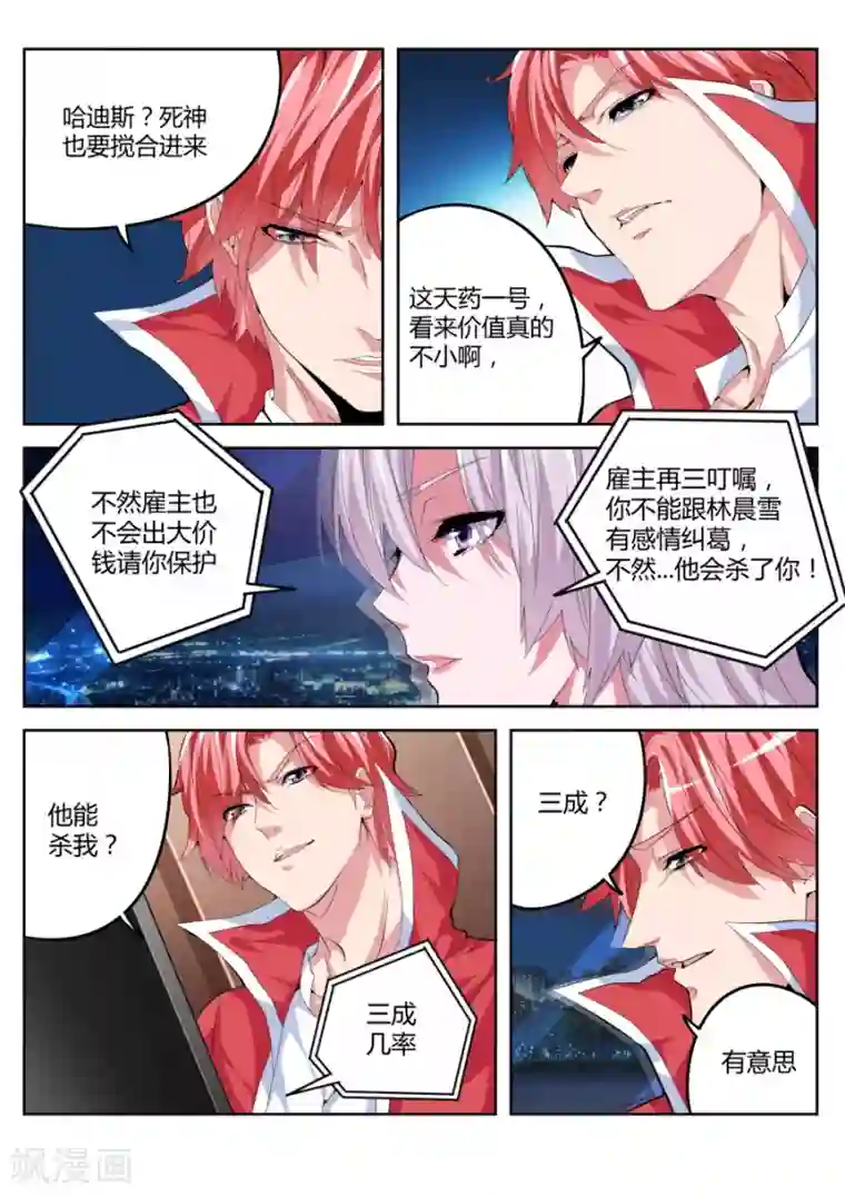 天才高手第25话 状若癫狂