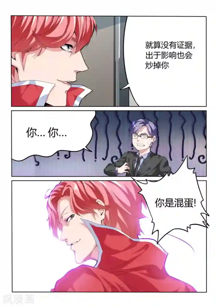 天才高手第26话 针锋相对