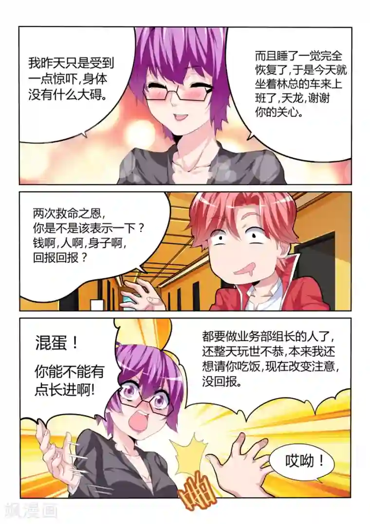 天才高手第26话 针锋相对