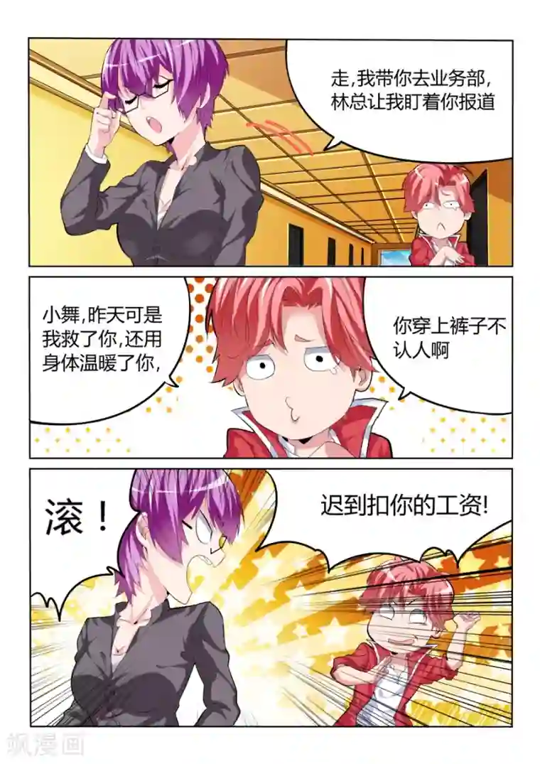 天才高手第26话 针锋相对