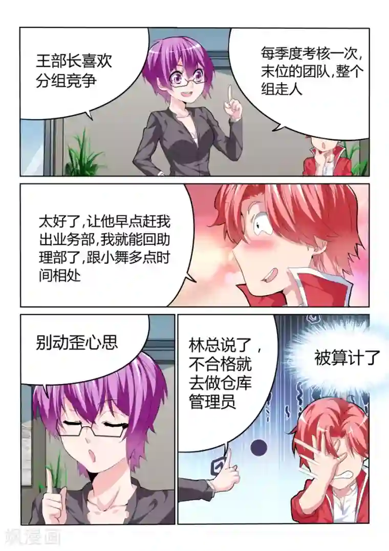 天才高手第26话 针锋相对