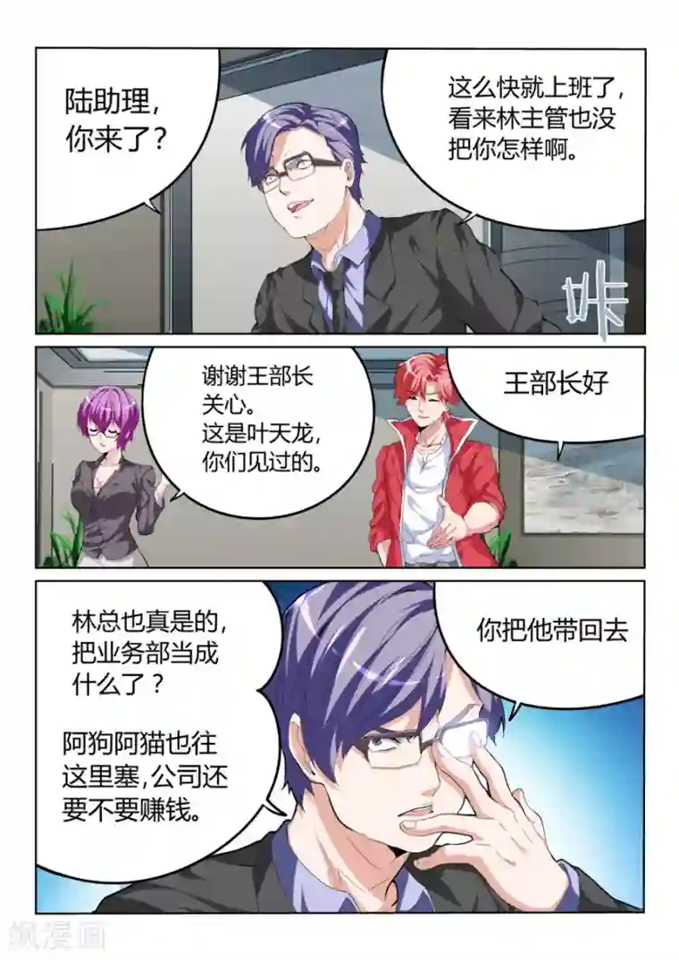 天才高手第26话 针锋相对