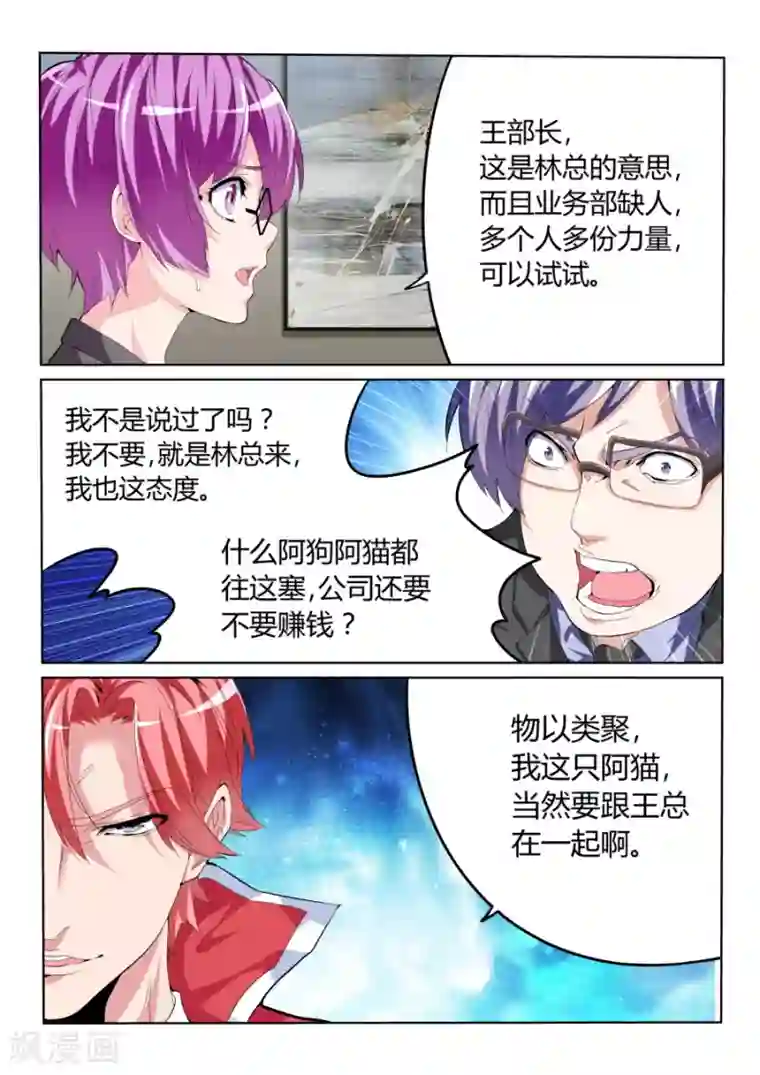 天才高手第26话 针锋相对