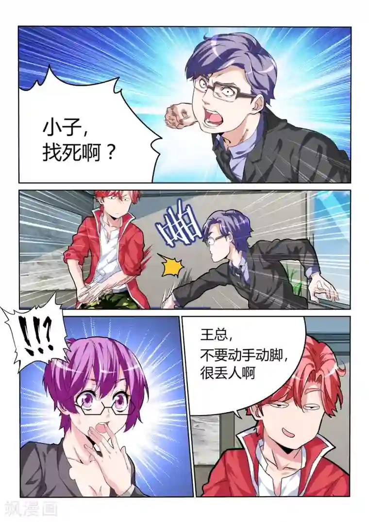 天才高手第26话 针锋相对