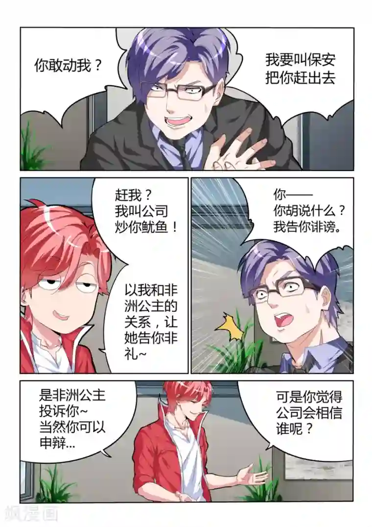 天才高手第26话 针锋相对