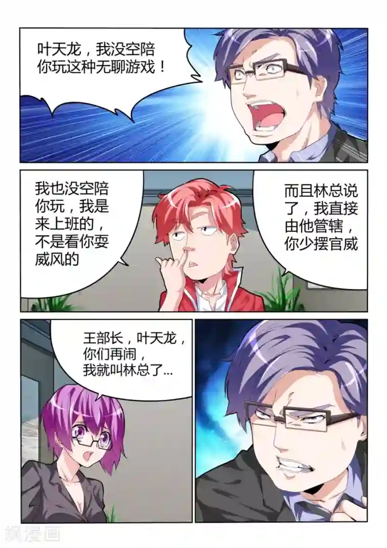 天才高手第27话 不学无术