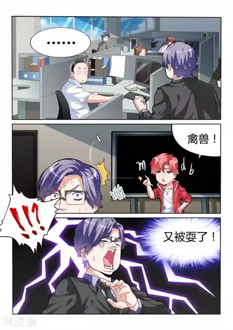 天才高手第27话 不学无术