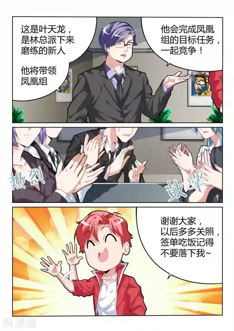 天才高手第27话 不学无术