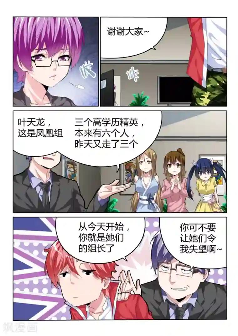 天才高手第27话 不学无术