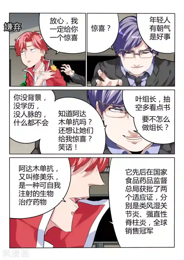 天才高手第27话 不学无术