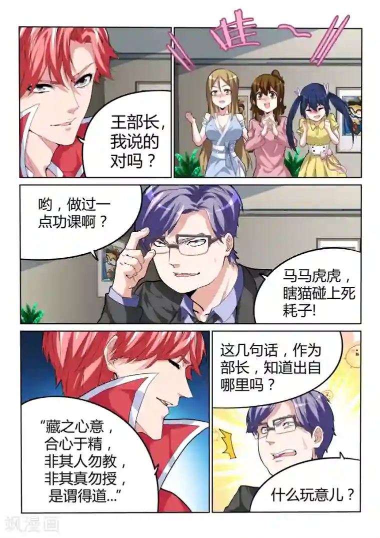 天才高手第27话 不学无术