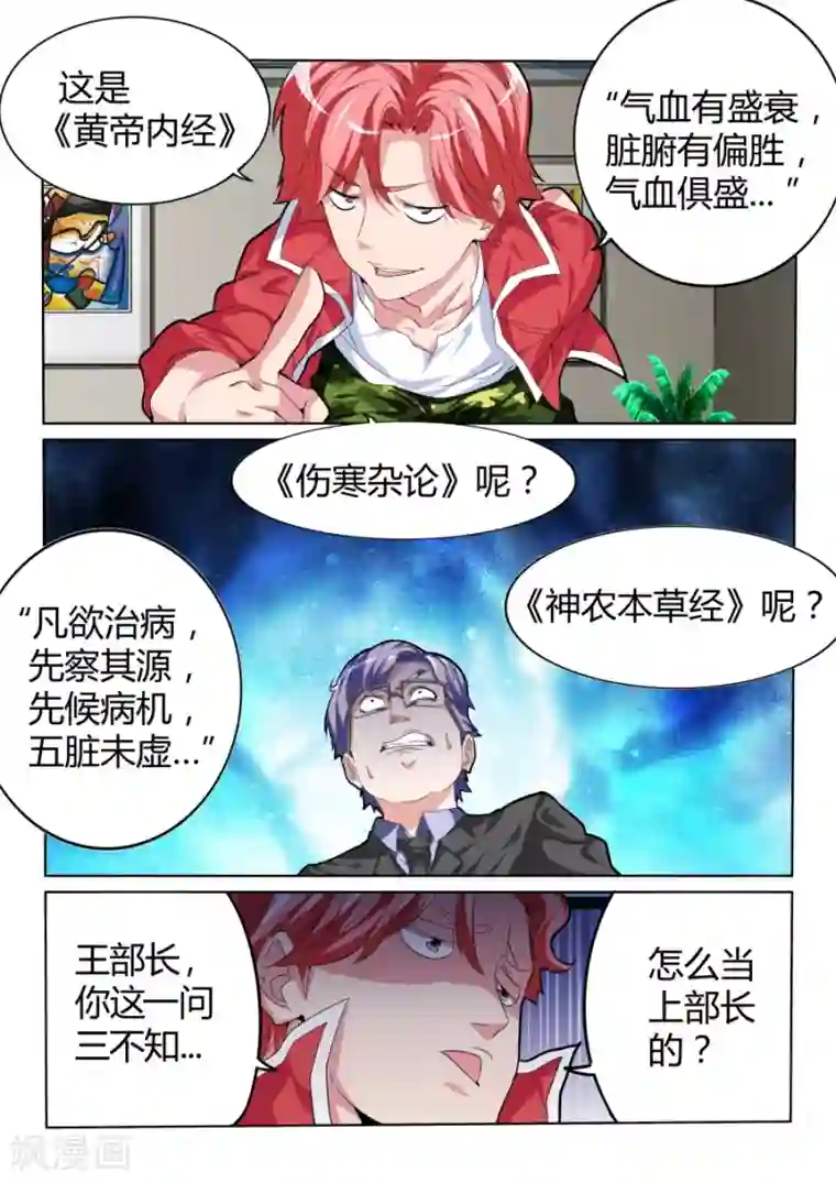 天才高手第27话 不学无术