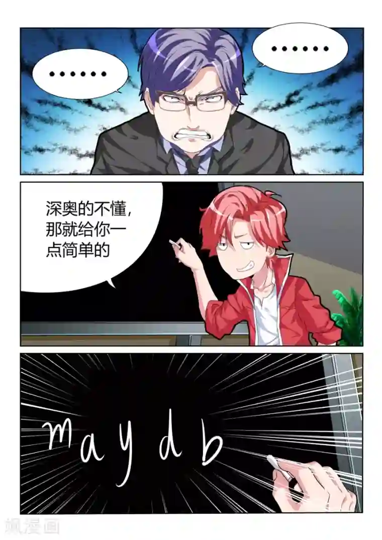 天才高手第27话 不学无术