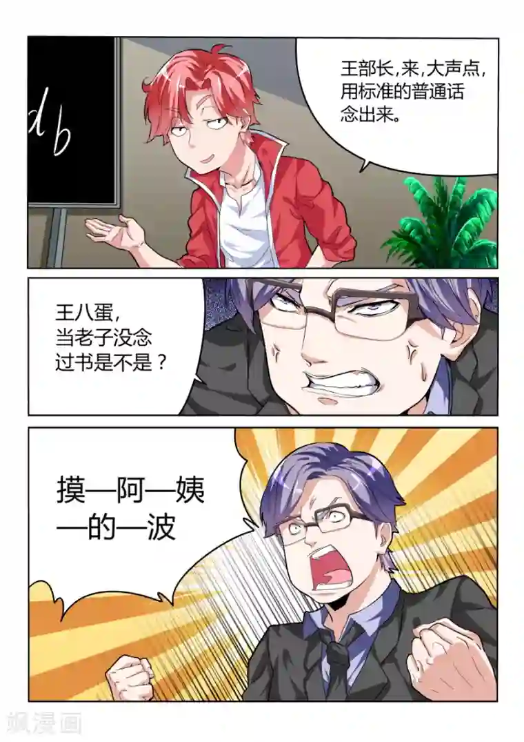 天才高手第27话 不学无术