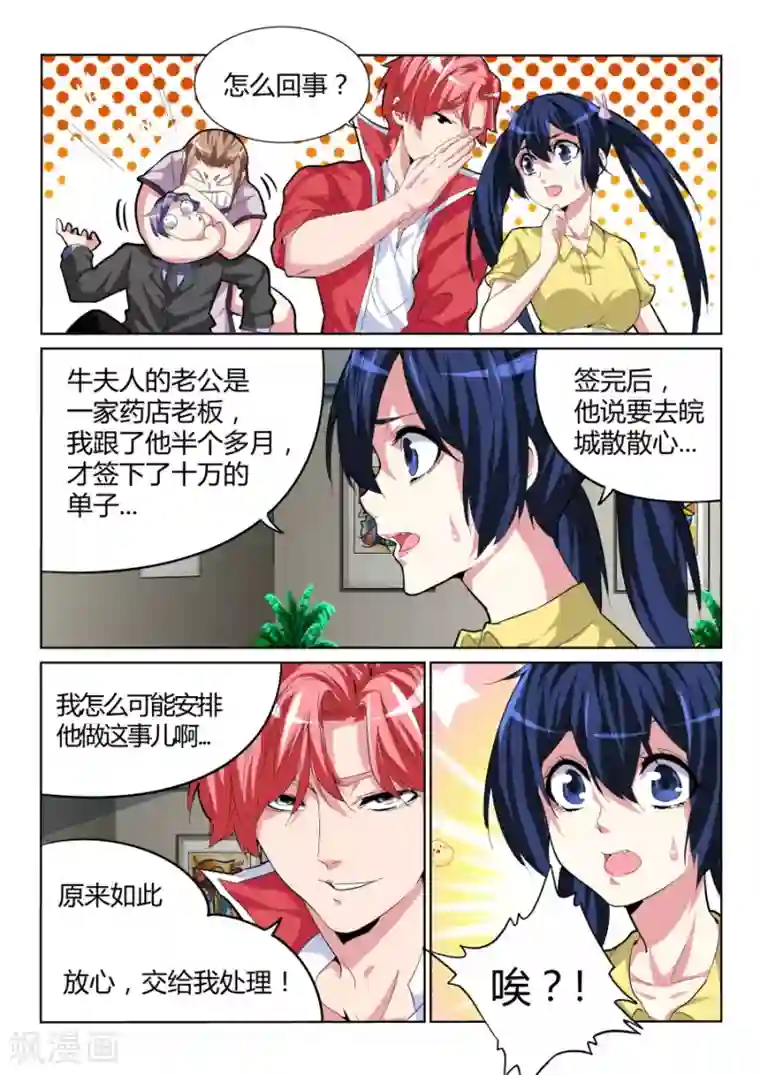 天才高手第28话 折服全场