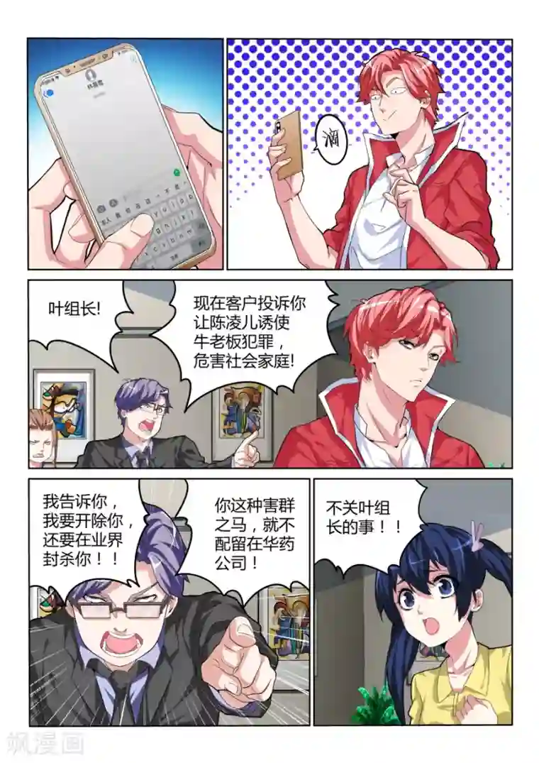 天才高手第28话 折服全场