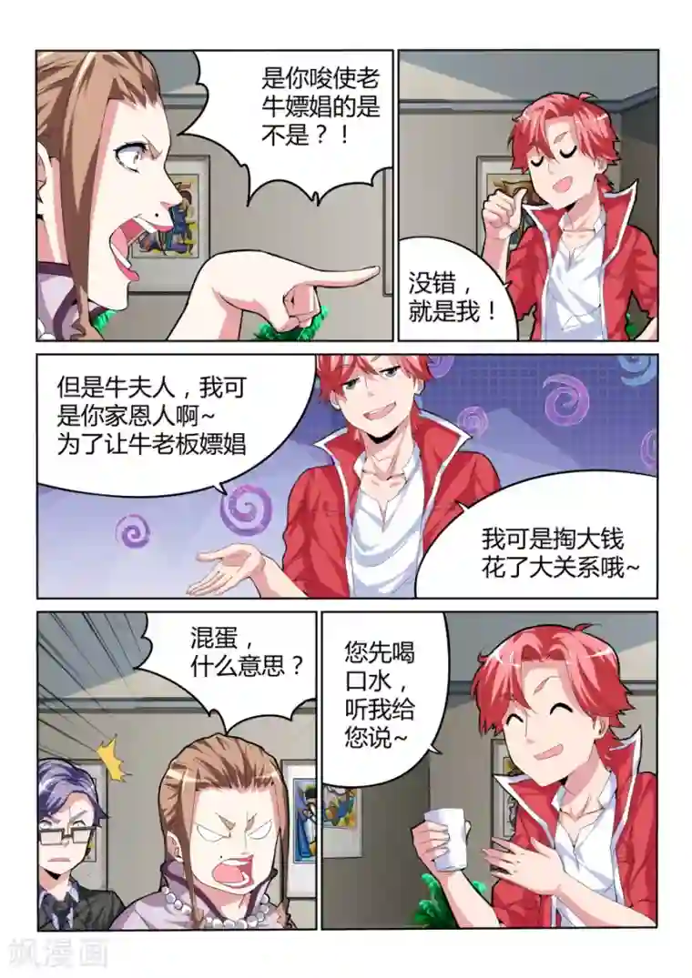 天才高手第28话 折服全场