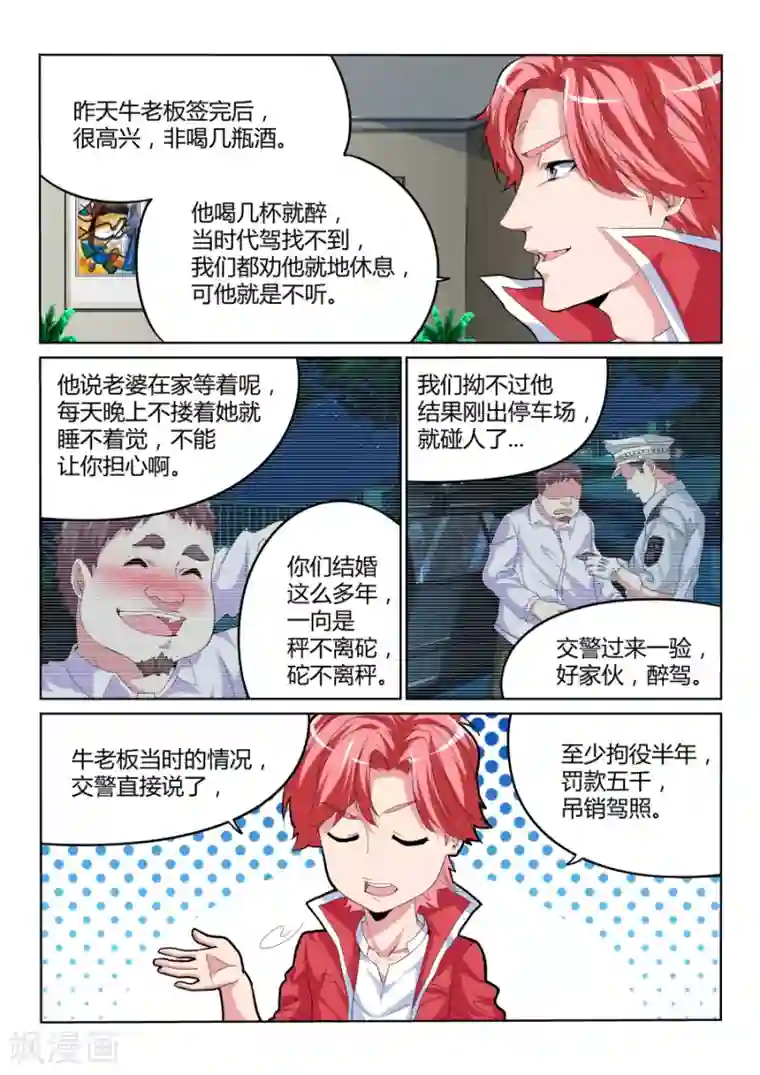 天才高手第28话 折服全场