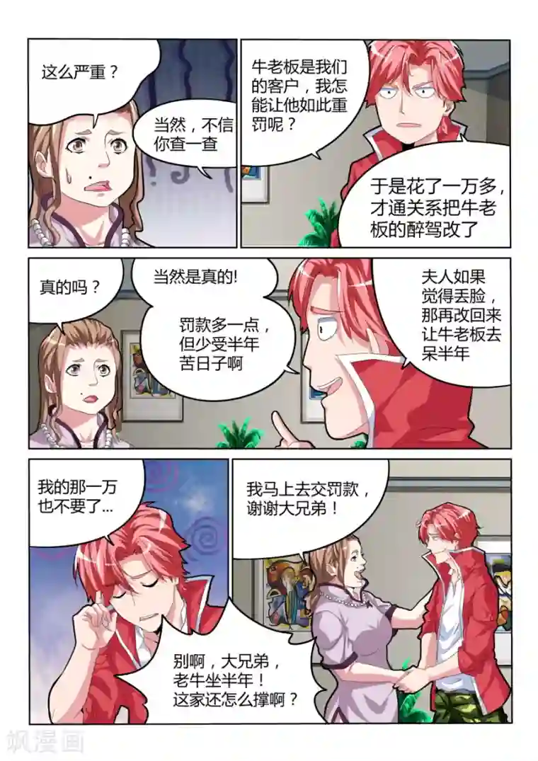 天才高手第28话 折服全场