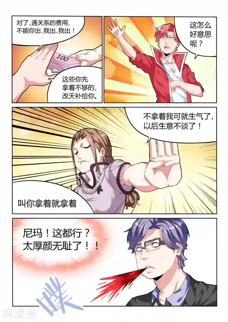 天才高手第28话 折服全场