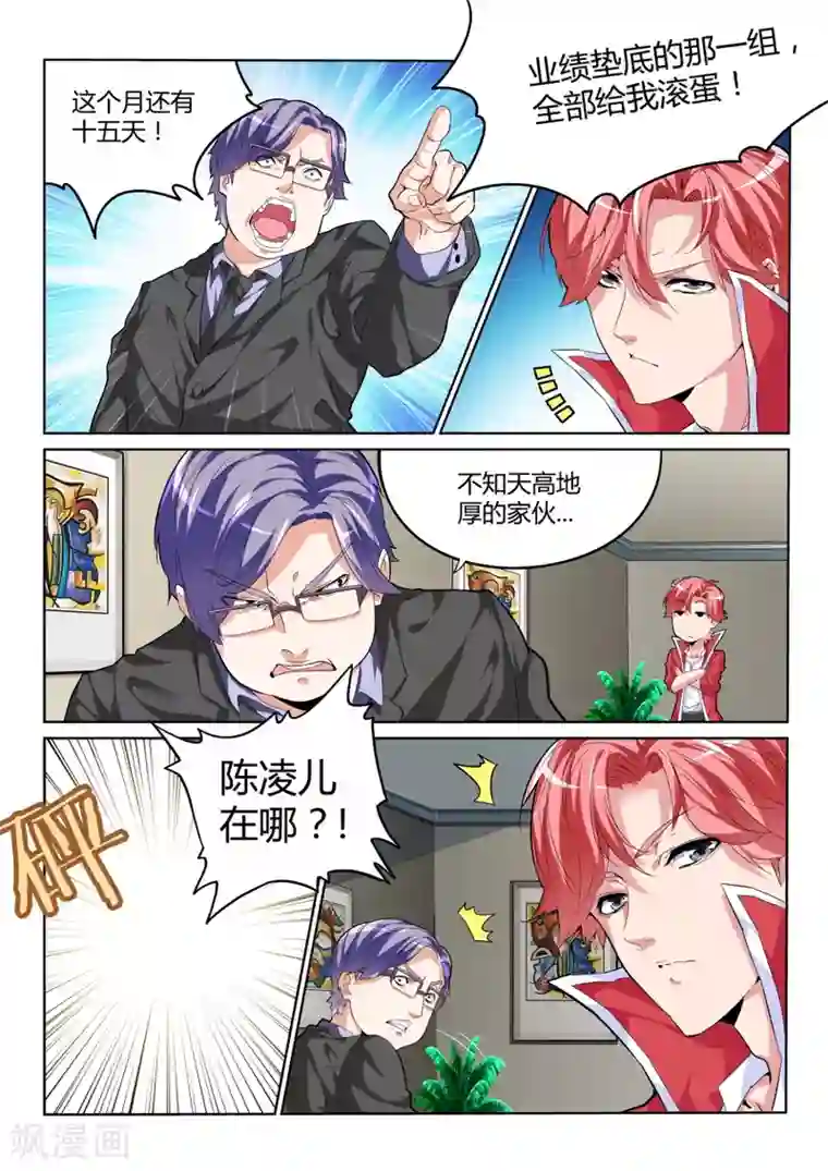 天才高手第28话 折服全场