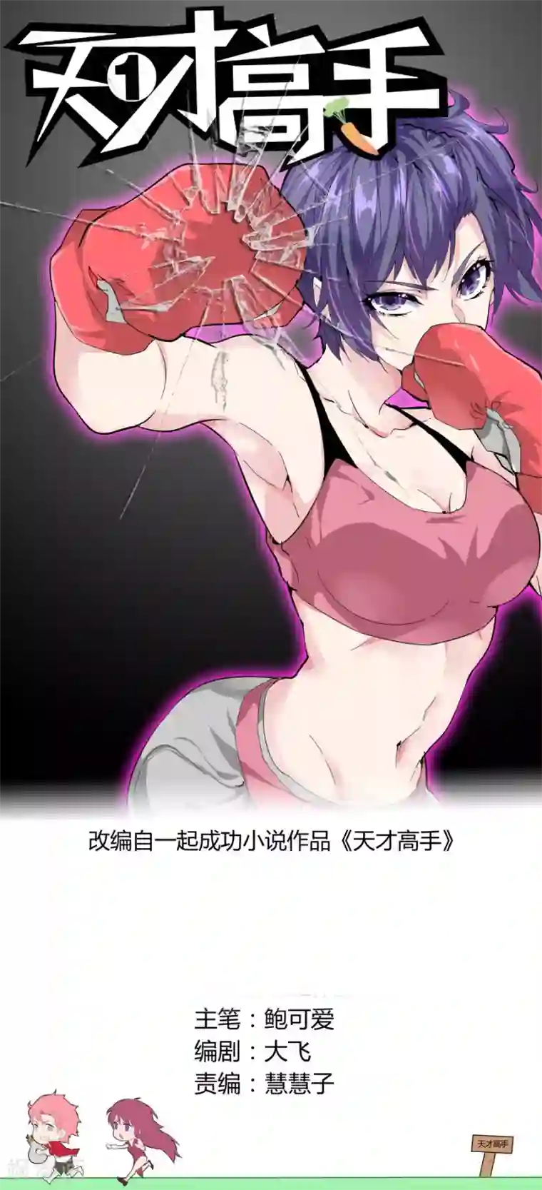 天才高手第29话 事端