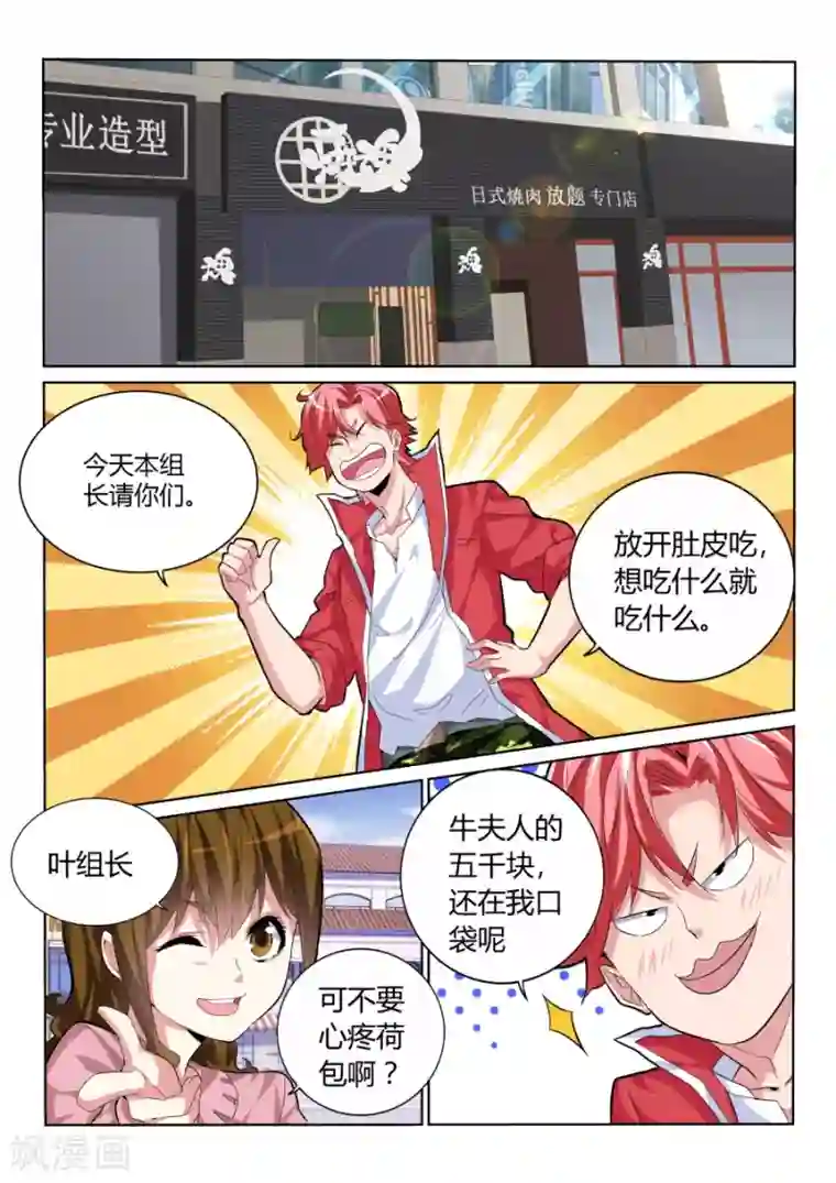 天才高手第29话 事端