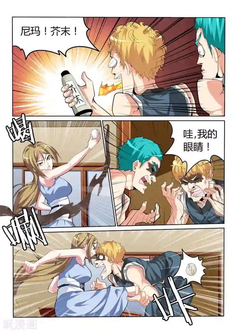 天才高手第29话 事端