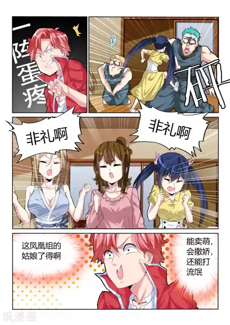 天才高手第29话 事端