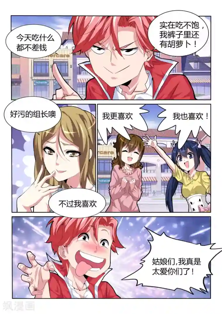 天才高手第29话 事端