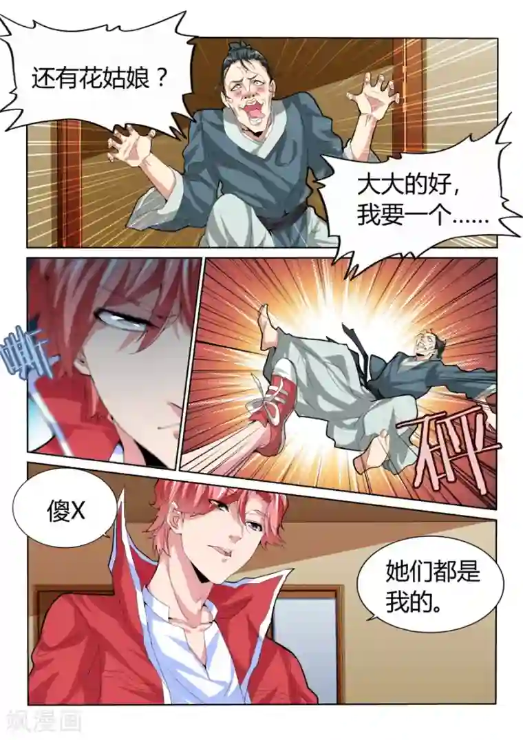 天才高手第29话 事端