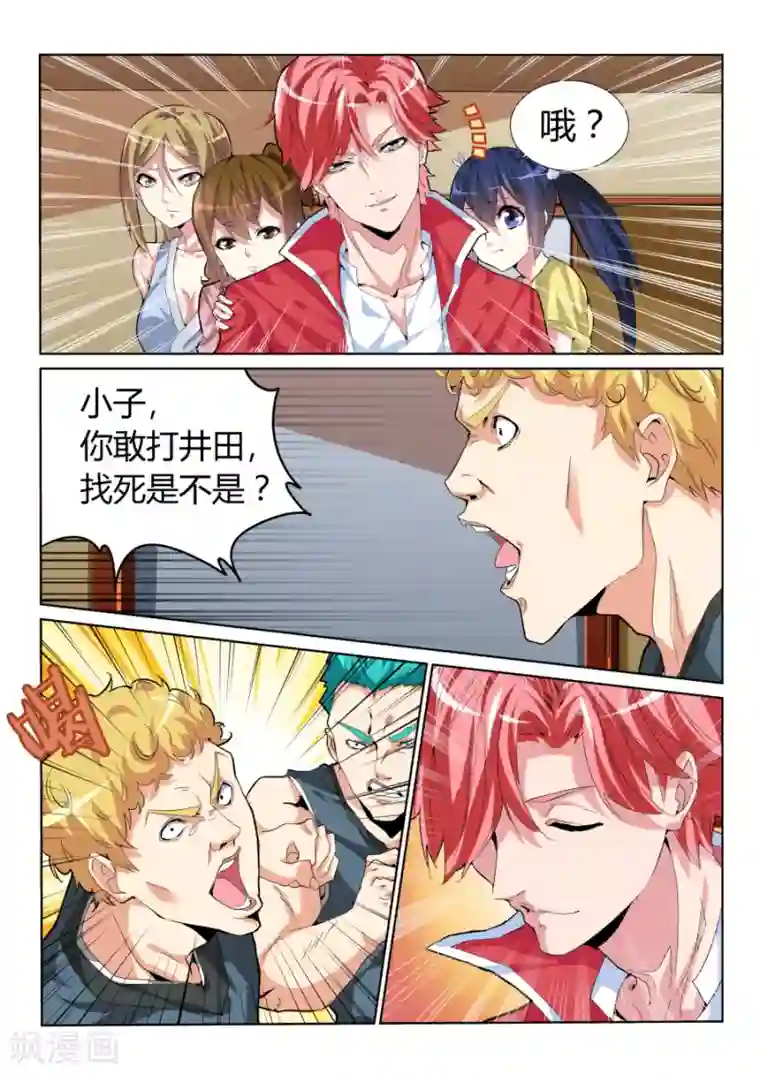 天才高手第29话 事端