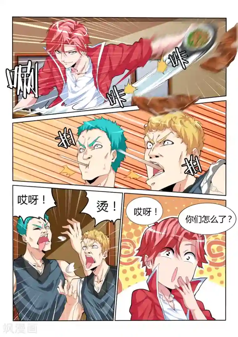 天才高手第29话 事端