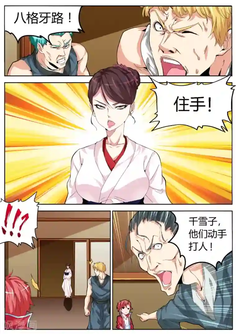 天才高手第30话 找我五百