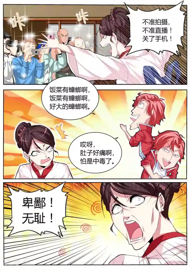 天才高手第30话 找我五百