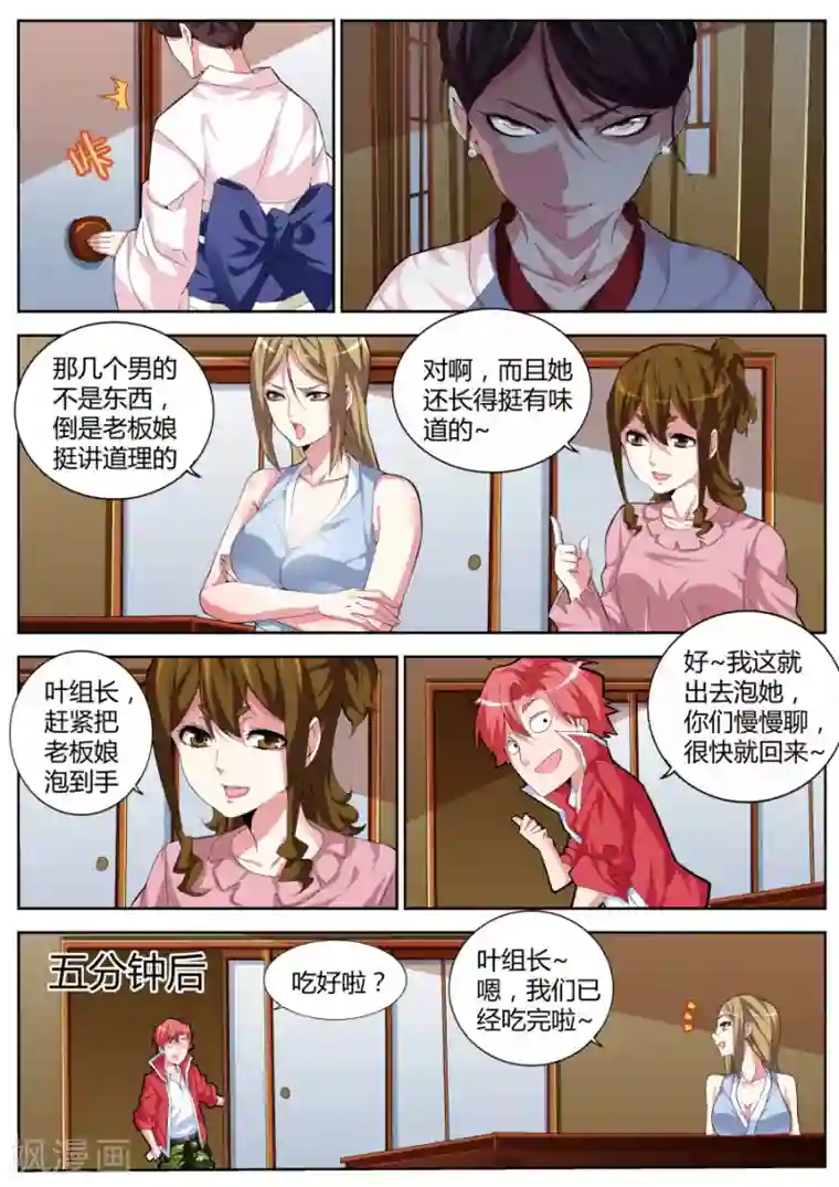 天才高手第30话 找我五百