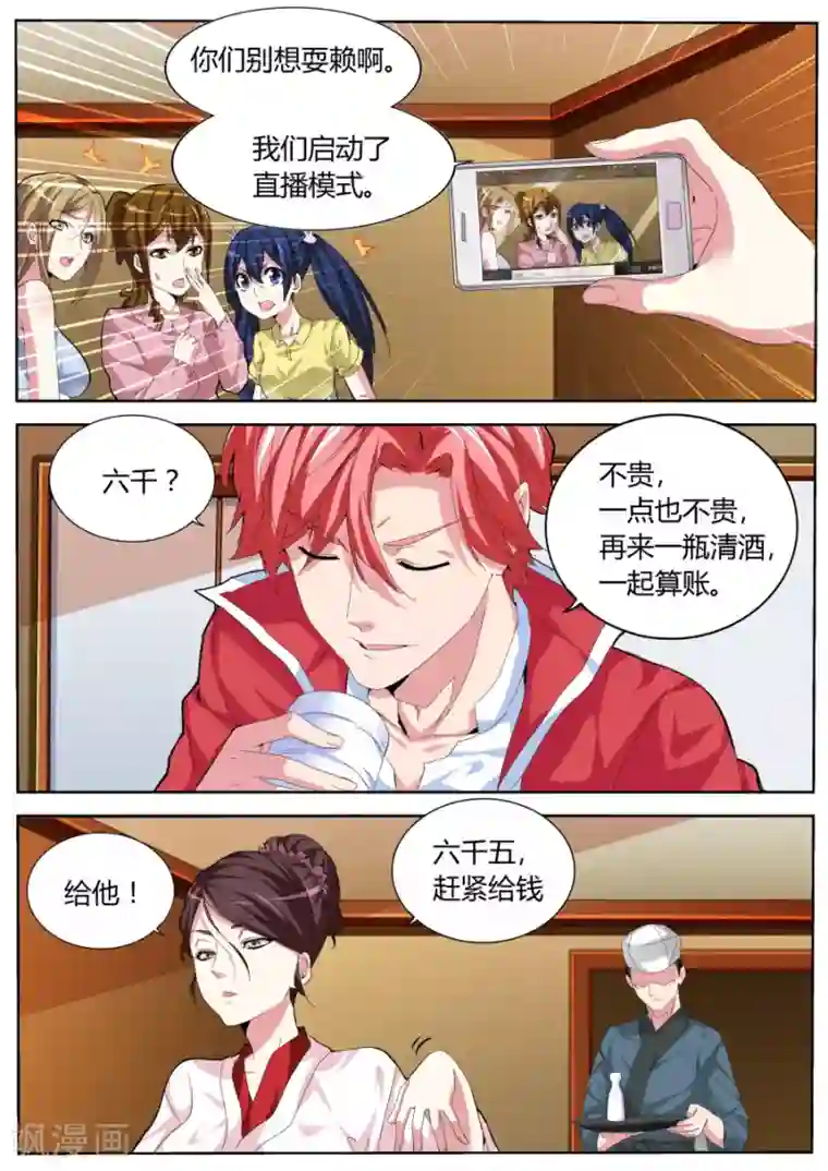 天才高手第30话 找我五百