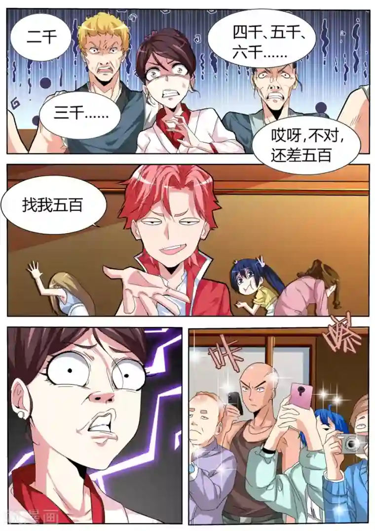 天才高手第30话 找我五百