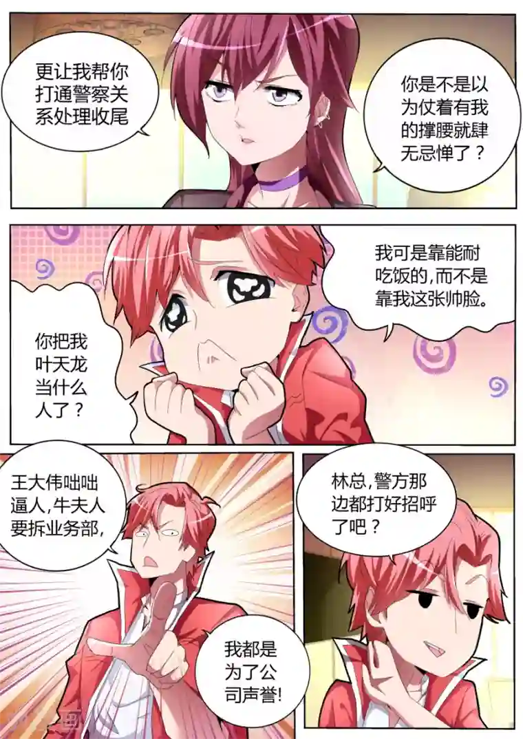 天才高手第31话 美女打劫